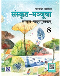 New Saraswati Sanskrit Manjusha - 8